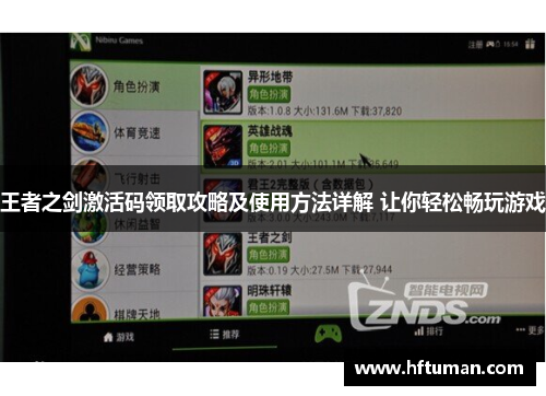 王者之剑激活码领取攻略及使用方法详解 让你轻松畅玩游戏