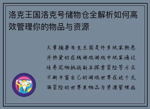洛克王国洛克号储物仓全解析如何高效管理你的物品与资源