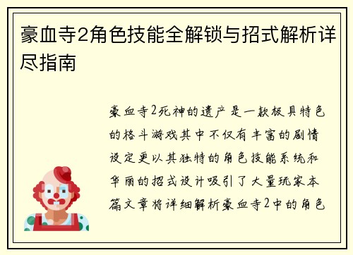 豪血寺2角色技能全解锁与招式解析详尽指南