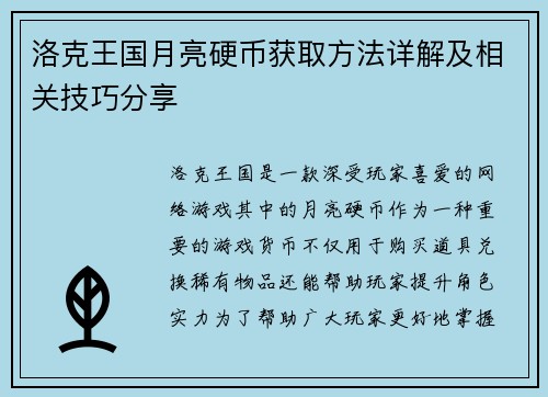 洛克王国月亮硬币获取方法详解及相关技巧分享