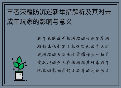 王者荣耀防沉迷新举措解析及其对未成年玩家的影响与意义