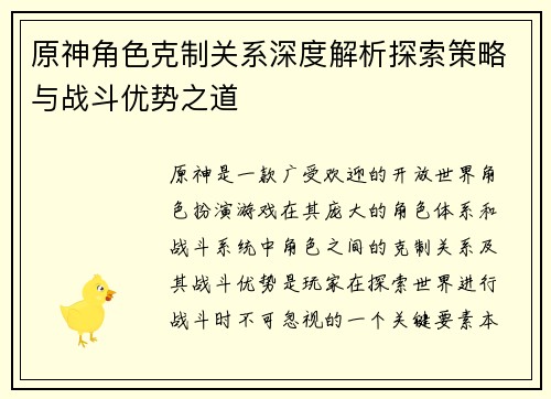 原神角色克制关系深度解析探索策略与战斗优势之道