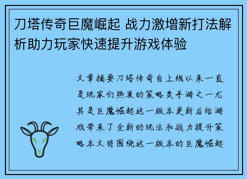 刀塔传奇巨魔崛起 战力激增新打法解析助力玩家快速提升游戏体验
