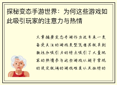 探秘变态手游世界：为何这些游戏如此吸引玩家的注意力与热情