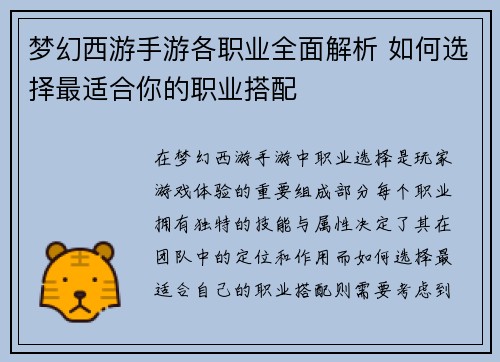 梦幻西游手游各职业全面解析 如何选择最适合你的职业搭配