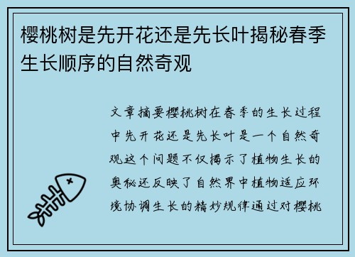 樱桃树是先开花还是先长叶揭秘春季生长顺序的自然奇观