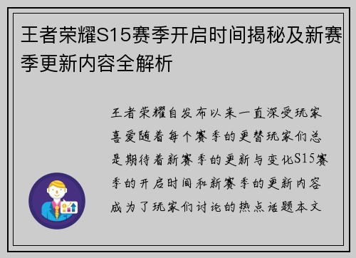 王者荣耀S15赛季开启时间揭秘及新赛季更新内容全解析