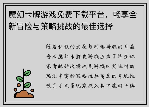 魔幻卡牌游戏免费下载平台，畅享全新冒险与策略挑战的最佳选择