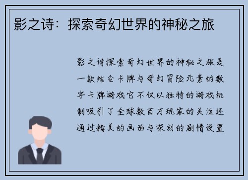影之诗：探索奇幻世界的神秘之旅