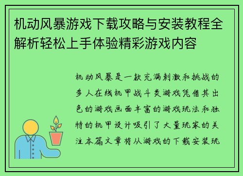 机动风暴游戏下载攻略与安装教程全解析轻松上手体验精彩游戏内容